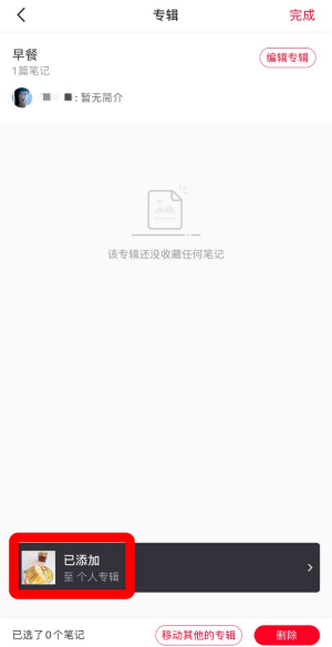 《小紅書》移動筆記方法