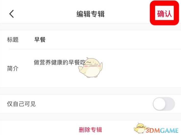 《小紅書》專輯簡介修改方法