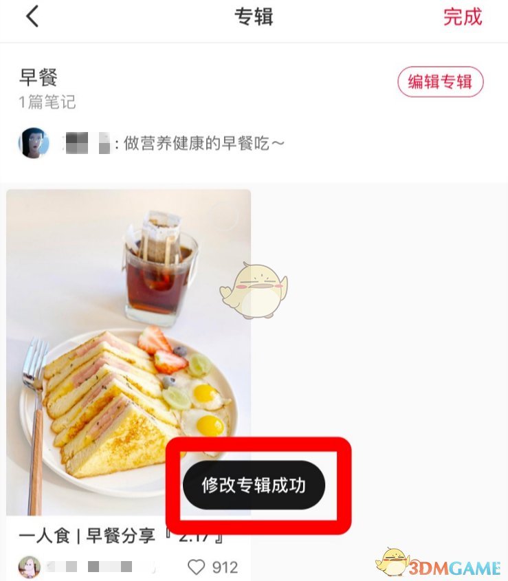 《小紅書》專輯簡介修改方法