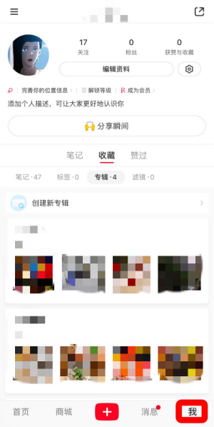 《小紅書》創(chuàng)建專輯方法