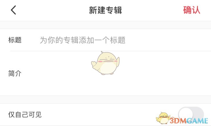 《小紅書》創(chuàng)建專輯方法