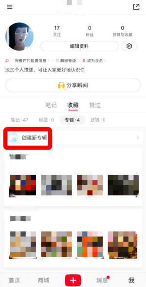 《小紅書》創(chuàng)建專輯方法