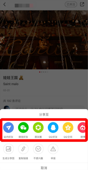 《小紅書》分享筆記方法