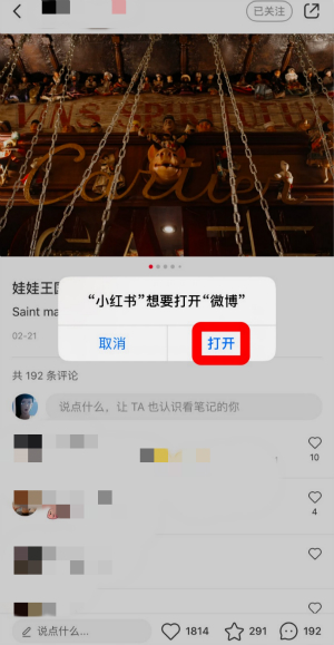 《小紅書》分享筆記方法