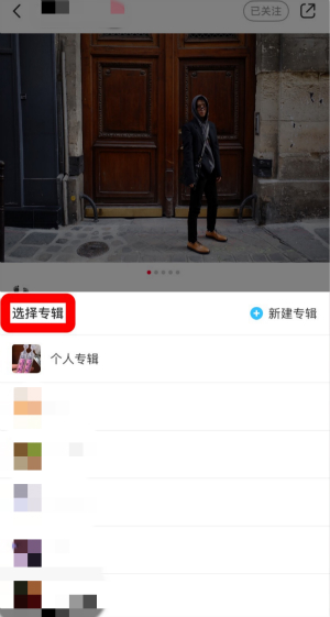《小紅書》收藏筆記方法