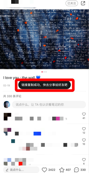 《小紅書》復(fù)制筆記鏈接方法