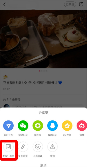 小紅書分享圖生成方法