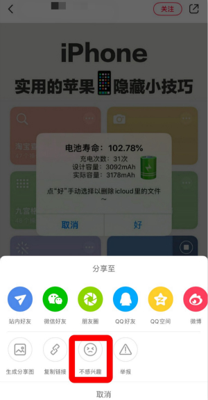 《小紅書》屏蔽不感興趣內(nèi)容方法
