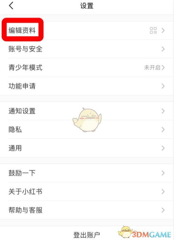 《小紅書》個(gè)人二維碼生成方法