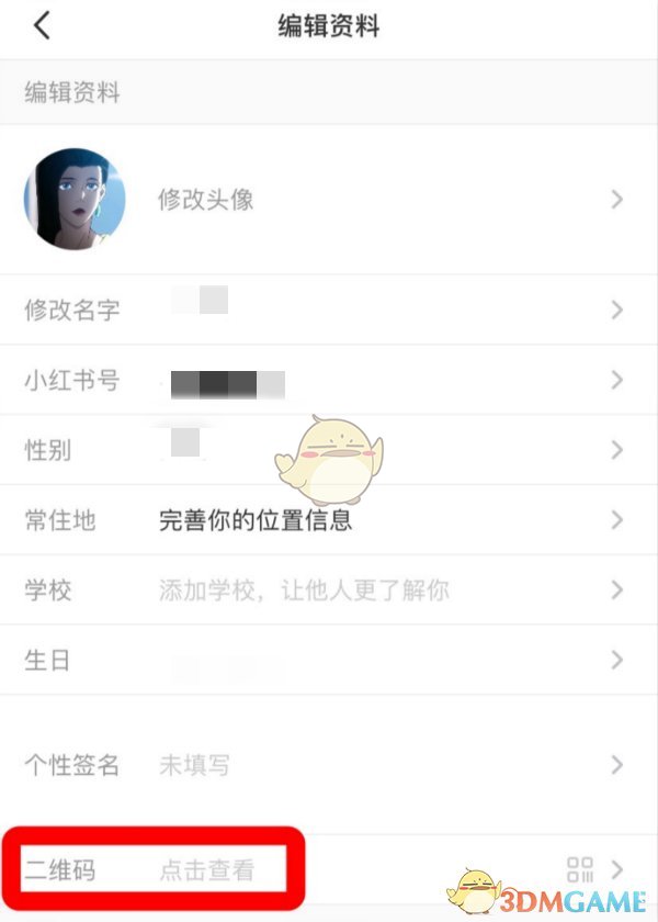 《小紅書》個(gè)人二維碼生成方法