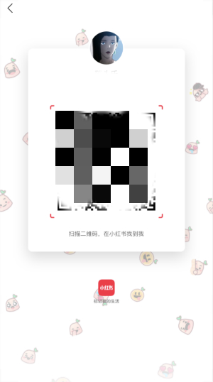 《小紅書》個(gè)人二維碼生成方法