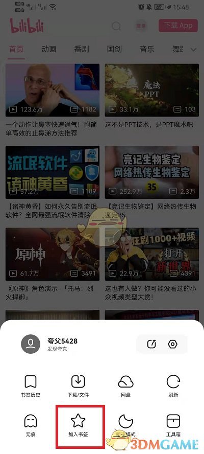 夸克瀏覽器保存書簽的方法