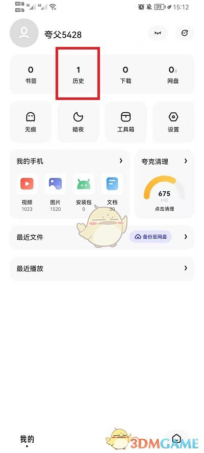 夸克瀏覽器搜索歷史記錄操作