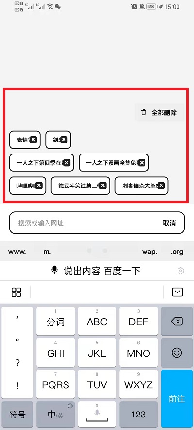 《夸克瀏覽器》刪除搜索記錄方法