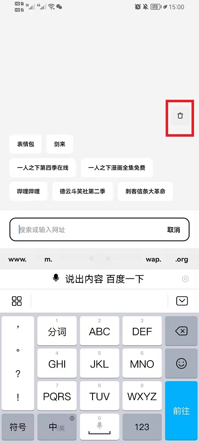《夸克瀏覽器》刪除搜索記錄方法