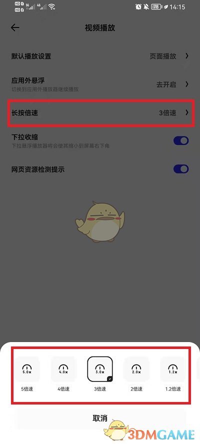 夸克瀏覽器倍速播放百度網(wǎng)盤視頻方法