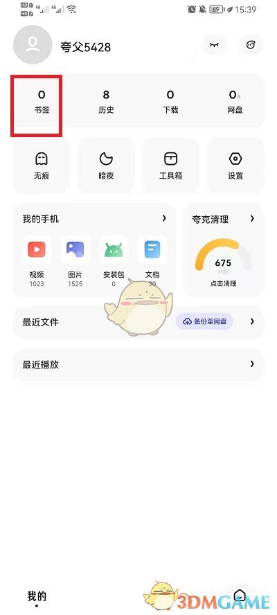 《夸克瀏覽器》收藏書簽查看方法