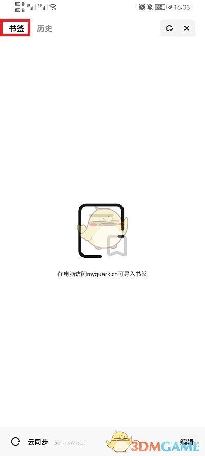 《夸克瀏覽器》收藏書簽查看方法