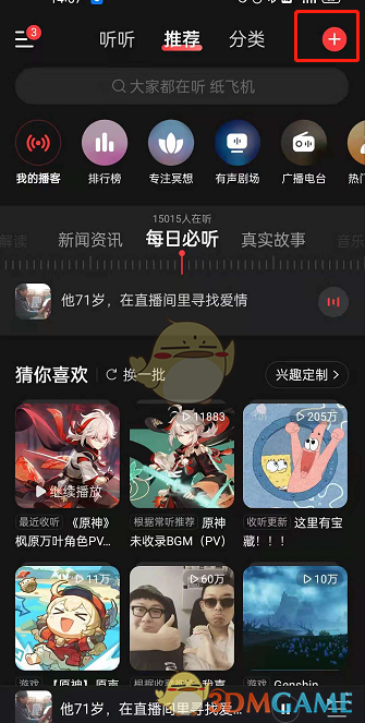 《網(wǎng)易云音樂(lè)》上傳發(fā)布播客作品方法