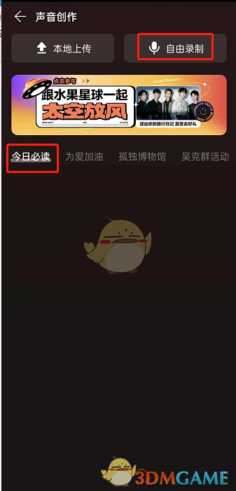 《網(wǎng)易云音樂(lè)》上傳發(fā)布播客作品方法