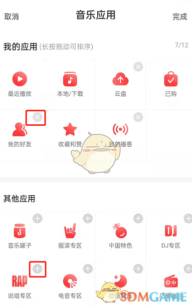 網(wǎng)易云音樂首頁音樂應(yīng)用設(shè)置方法