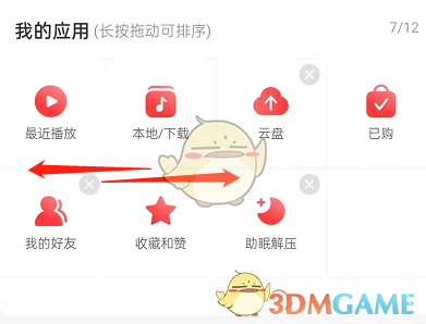 網(wǎng)易云音樂首頁音樂應(yīng)用設(shè)置方法