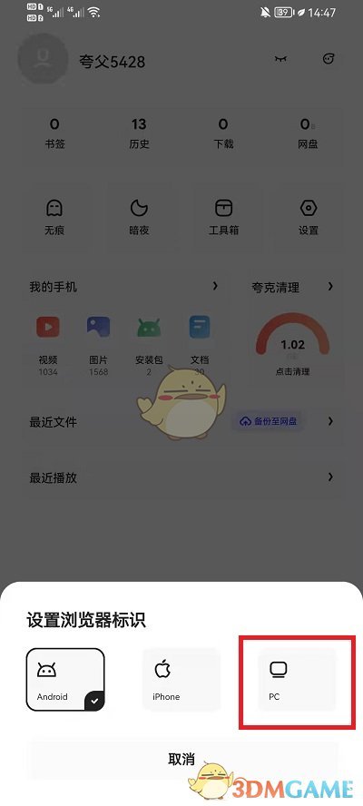 夸克瀏覽器 UA 設(shè)置教程