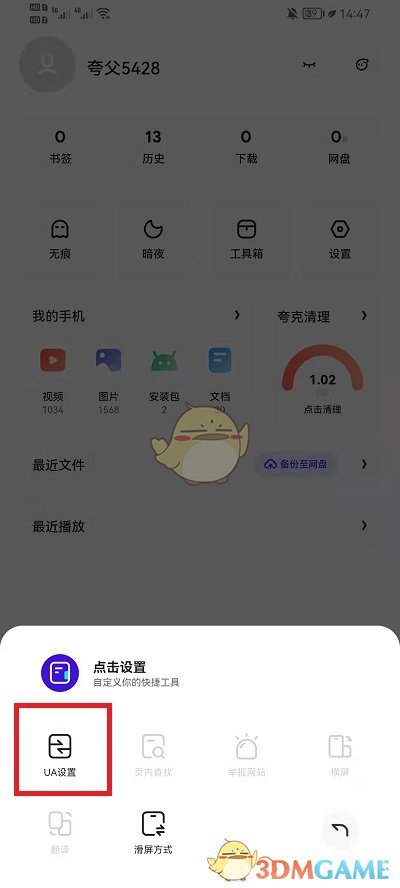 夸克瀏覽器 UA 設(shè)置教程