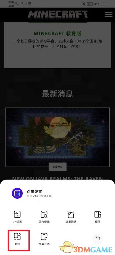 夸克瀏覽器翻譯英文網(wǎng)頁教程