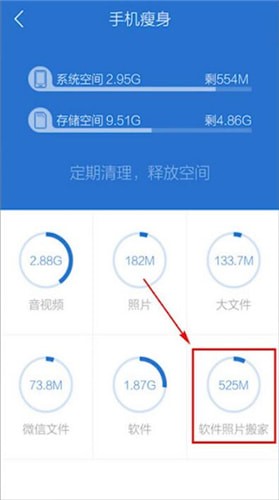 《騰訊手機(jī)管家》新版軟件搬家功能使用方法