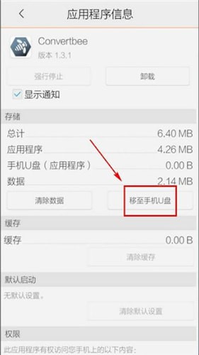 《騰訊手機(jī)管家》新版軟件搬家功能使用方法