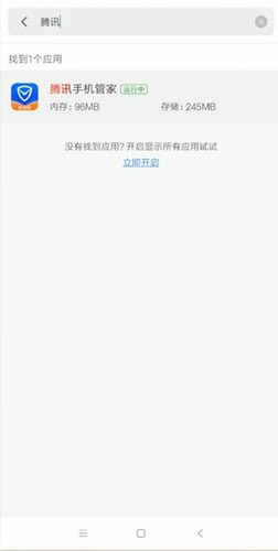 騰訊手機(jī)管家自啟動(dòng)設(shè)置