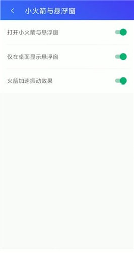 《騰訊手機(jī)管家》小火箭懸浮窗關(guān)閉方法