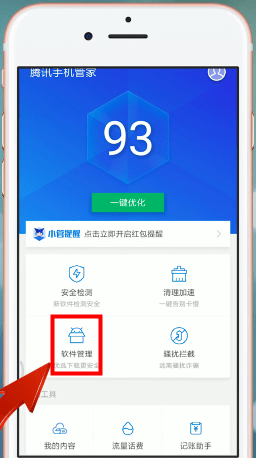 騰訊手機(jī)管家回收站位置