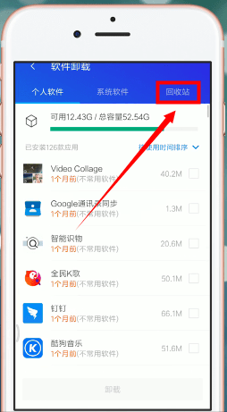 騰訊手機(jī)管家回收站入口