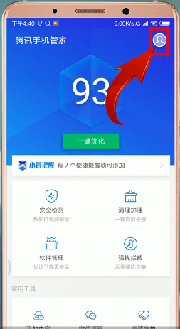 《騰訊手機(jī)管家》白名單設(shè)置方法