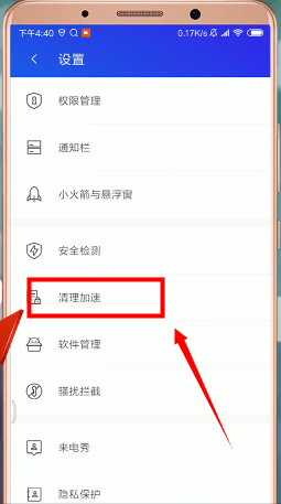 《騰訊手機(jī)管家》白名單設(shè)置方法