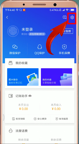 《騰訊手機(jī)管家》白名單設(shè)置方法