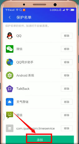 《騰訊手機(jī)管家》白名單設(shè)置方法
