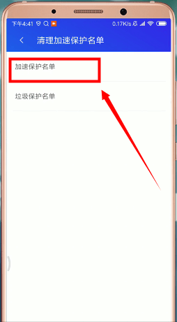 《騰訊手機(jī)管家》白名單設(shè)置方法