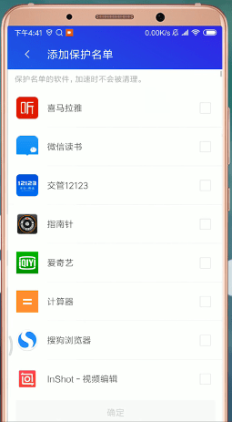 《騰訊手機(jī)管家》白名單設(shè)置方法