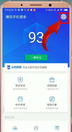 《騰訊手機(jī)管家》隱私保護(hù)設(shè)置方法