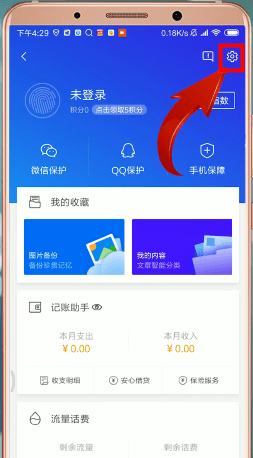 《騰訊手機(jī)管家》隱私保護(hù)設(shè)置方法