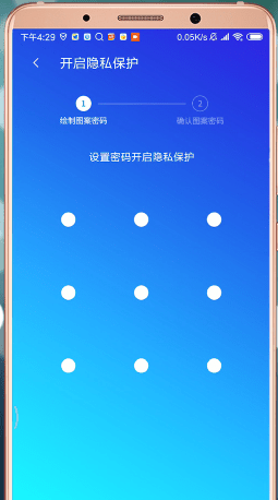 《騰訊手機(jī)管家》隱私保護(hù)設(shè)置方法