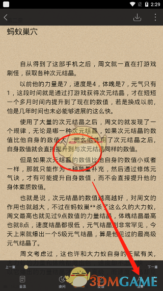 《全本免費(fèi)快讀小說(shuō)》字體大小調(diào)整步驟