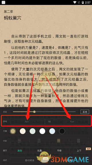 《全本免費(fèi)快讀小說(shuō)》字體大小設(shè)置步驟