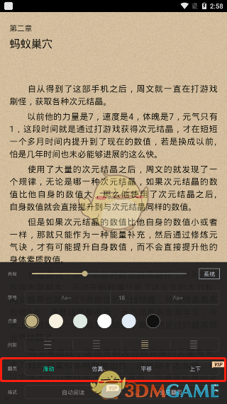 全本免費(fèi)快讀小說翻頁設(shè)置方法
