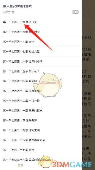 《全本免費(fèi)快讀小說》章節(jié)目錄查看方法