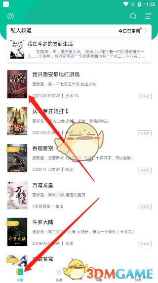 《全本免費快讀小說》夜間模式設(shè)置方法
