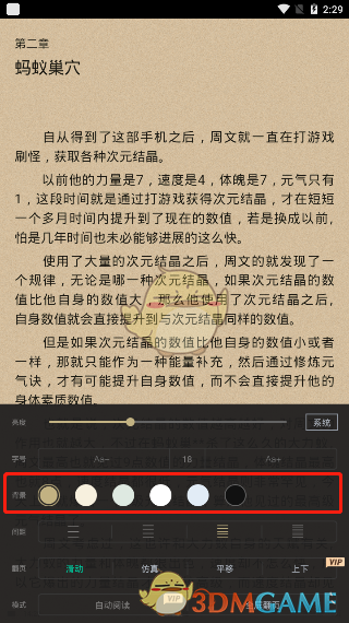 《全本免費(fèi)快讀小說(shuō)》背景更換方法